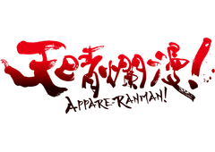Appare Ranman logo