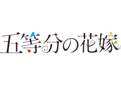 The Quintessential Quintuplets manga