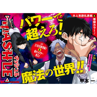 Weekly Shōnen Jump - Magazine Numéro 38 - MASHLE - 2021