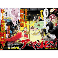 Weekly Shōnen Jump - Magazine Numéro 50 - Ayashimon - 2021