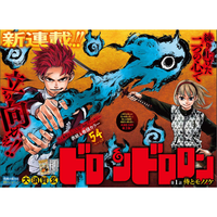 Weekly Shōnen Jump - Magazine Numéro 52 - Doron Dororon - 2021