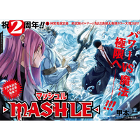 Weekly Shōnen Jump - Magazine Numéro 08 - Mashle - 2022