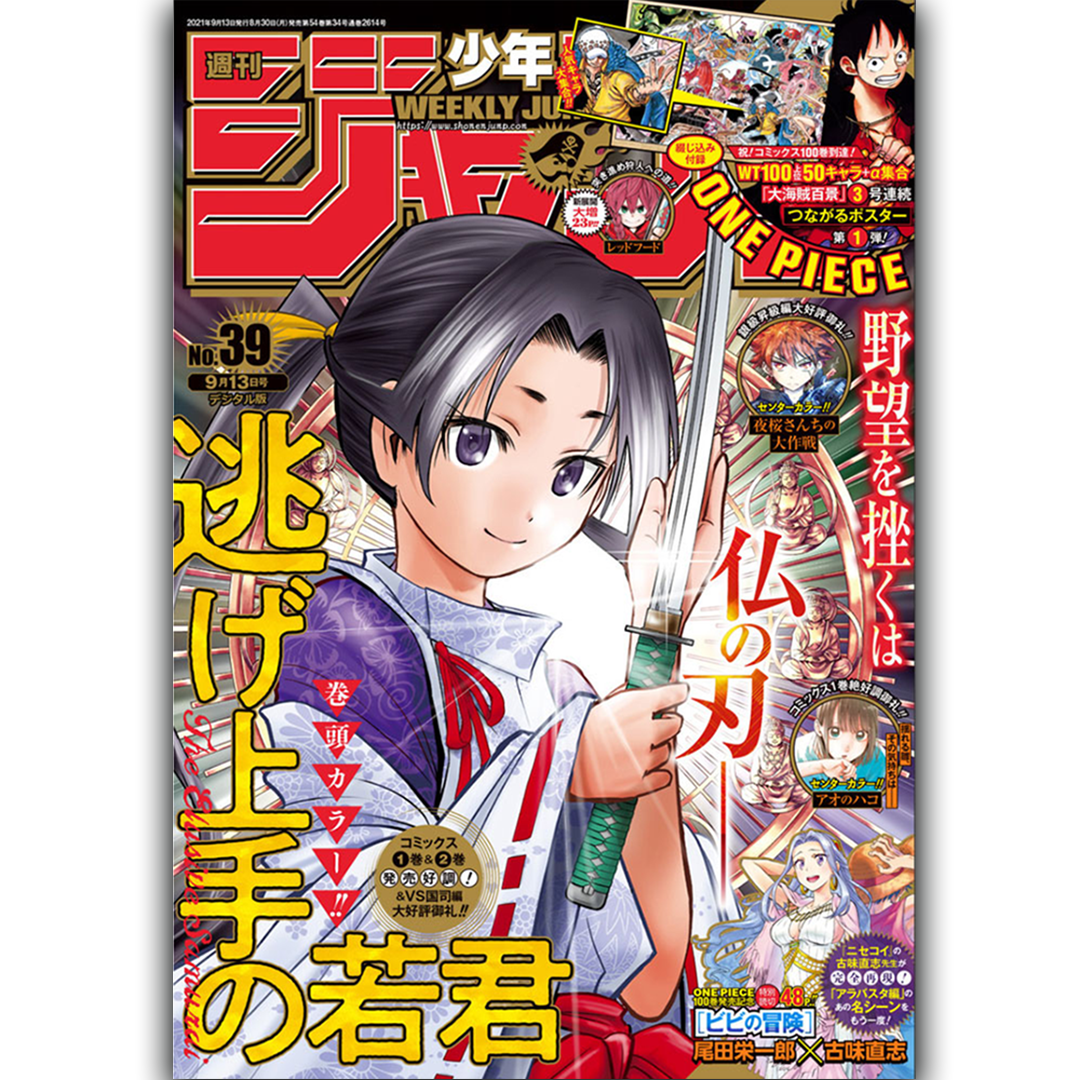 Weekly Shōnen Jump - Magazine Numéro 39 - The Elusive Samurai + Poster One Piece 1/3 - 2021