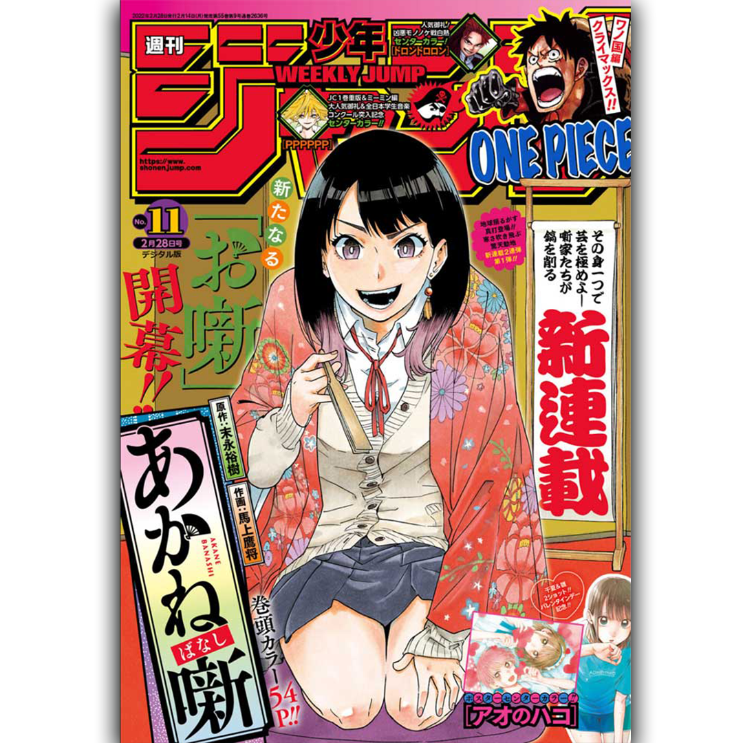 Weekly Shōnen Jump - Magazine Numéro 11 - Akane-Banashi - 2022