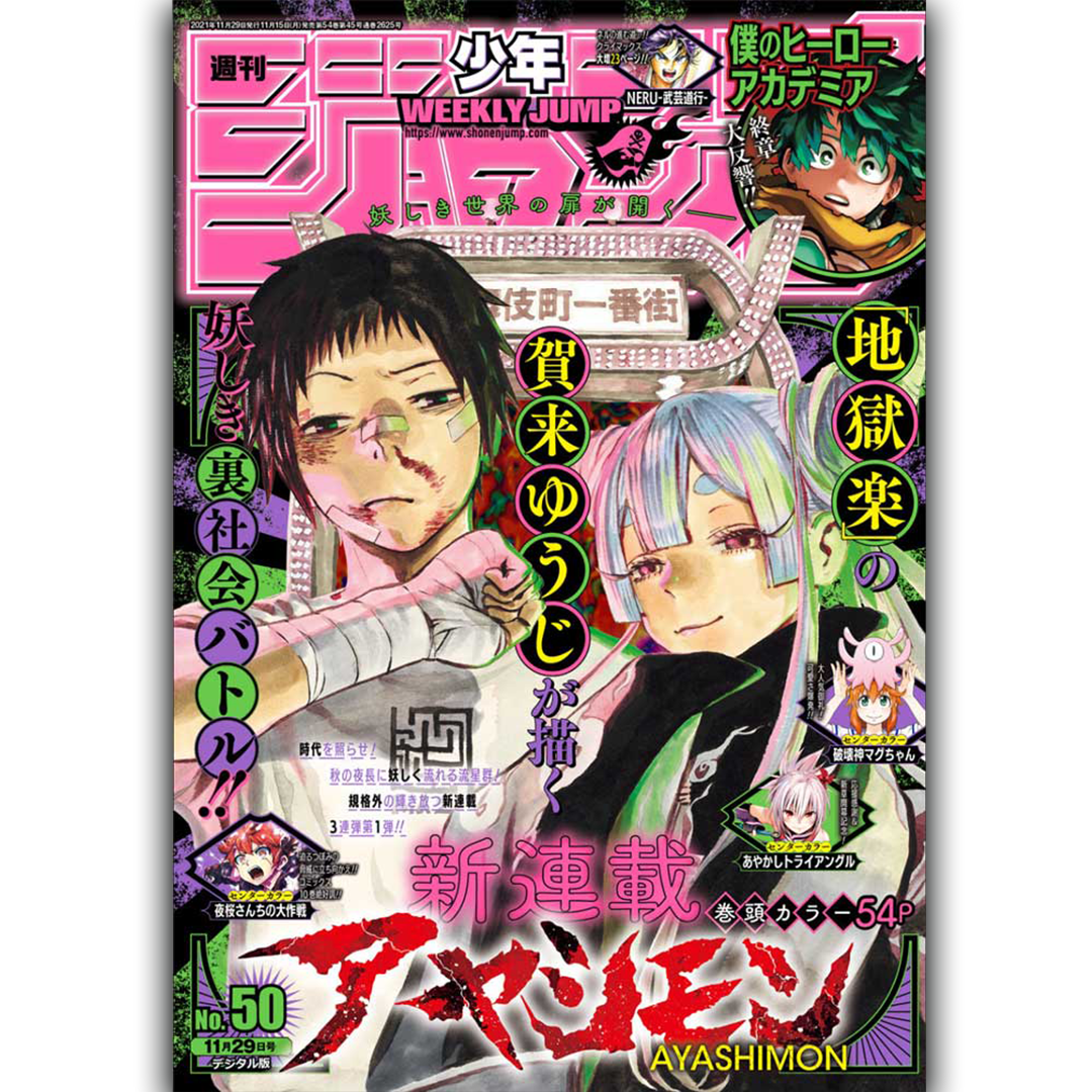 Weekly Shōnen Jump - Magazine Numéro 50 - Ayashimon - 2021