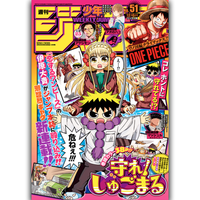 Weekly Shōnen Jump - Magazine Numéro 51 - Mamore! Shugomaru - 2021