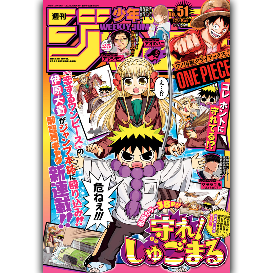 Weekly Shōnen Jump - Magazine Numéro 51 - Mamore! Shugomaru - 2021