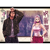 Weekly Shōnen Jump - Magazine Numéro 20 - Jujutsu Kaisen - 2022