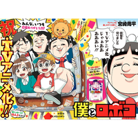 Weekly Shōnen Jump - Magazine Numéro 26 - Me and Roboco - 2022