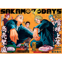 Weekly Shōnen Jump - Magazine Numéro 30 - Sakamoto Days - 2022