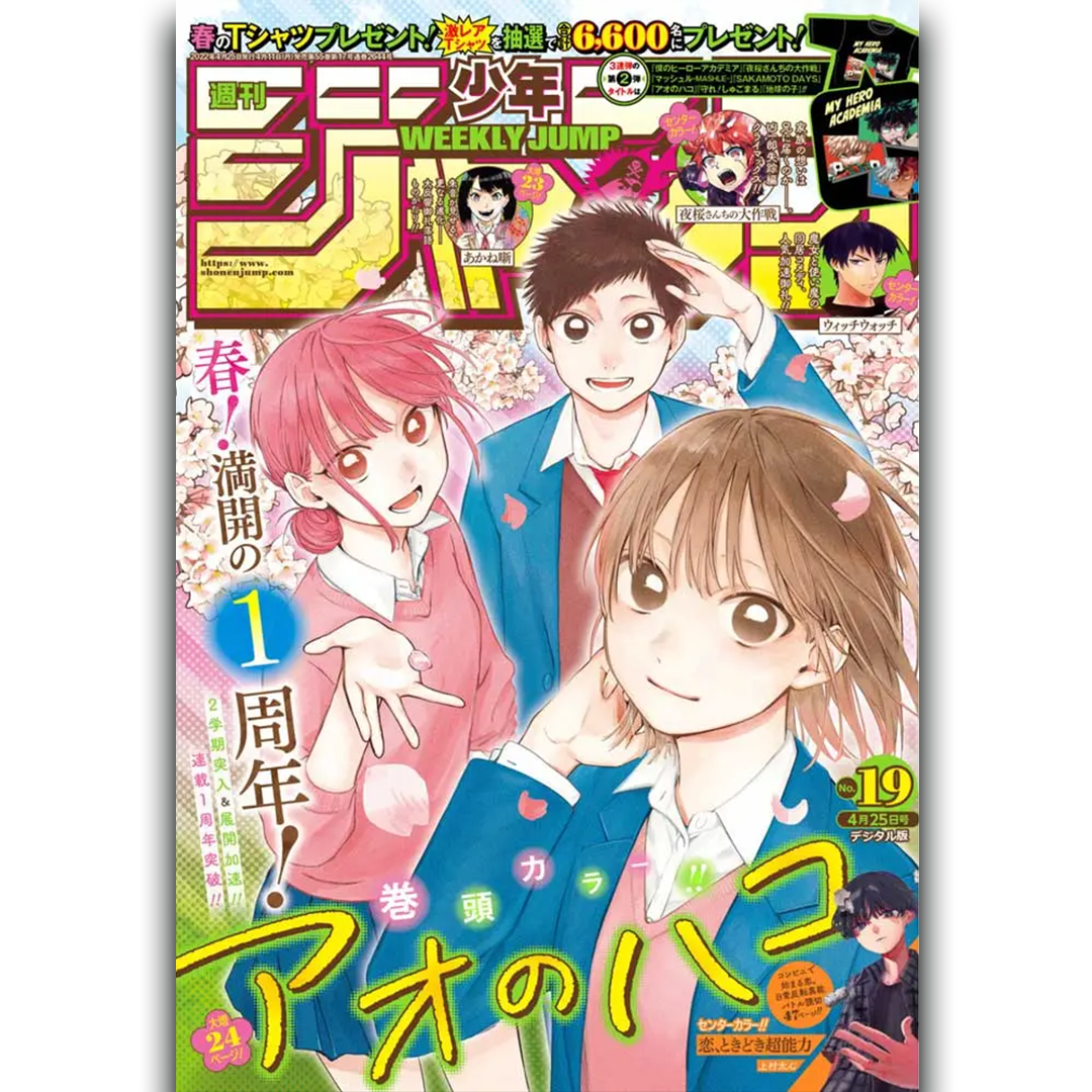 Weekly Shōnen Jump - Magazine Numéro 19 - Blue Box - 2022
