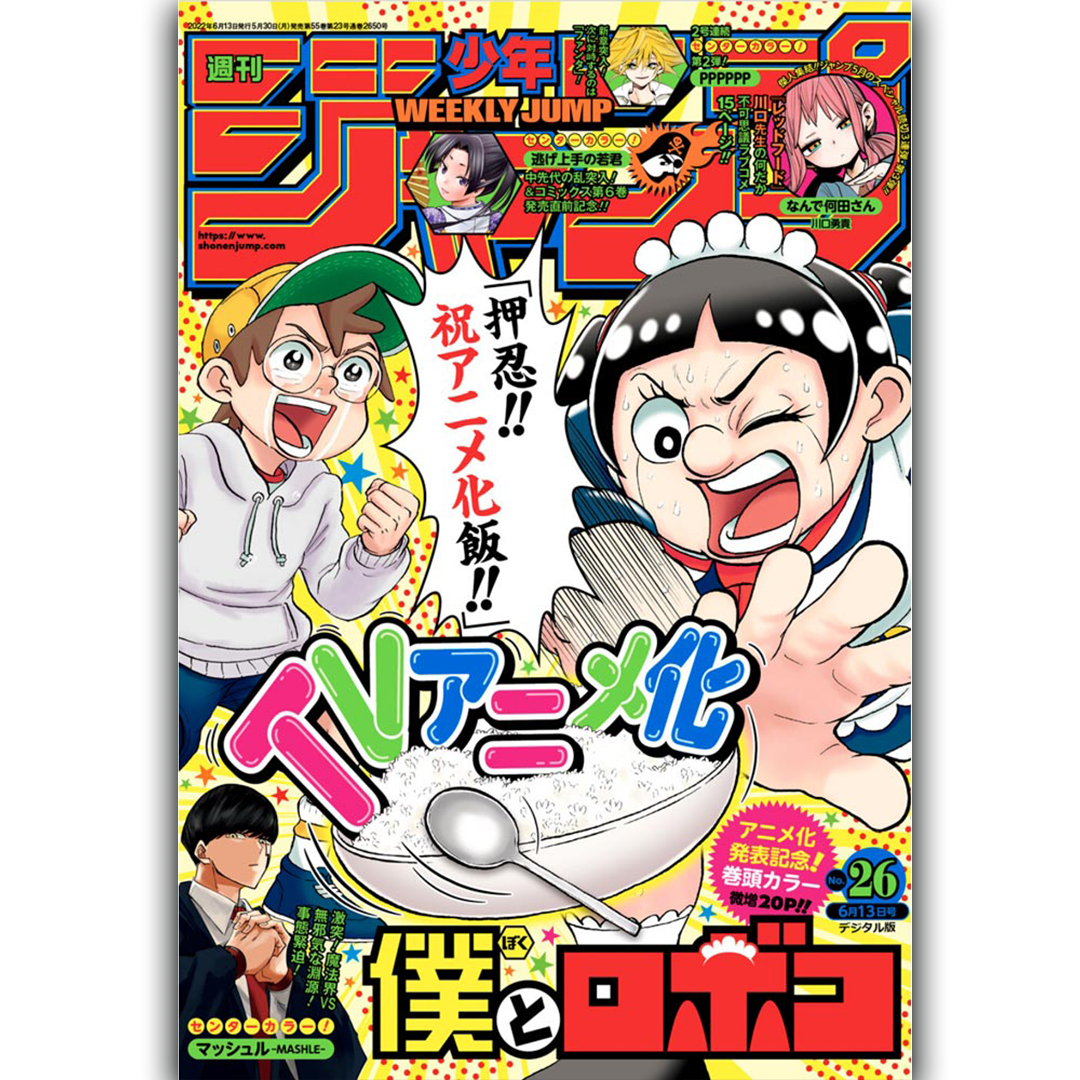 Weekly Shōnen Jump - Magazine Numéro 26 - Me and Roboco - 2022