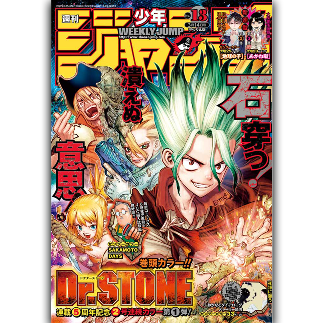 Weekly Shōnen Jump - Magazine Numéro 13 - Dr Stone - 2022